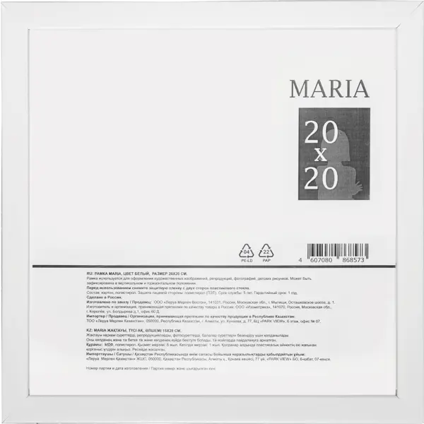 Фоторамка Maria 20x20 см цвет белый фоторамка maria 30x30 см белый
