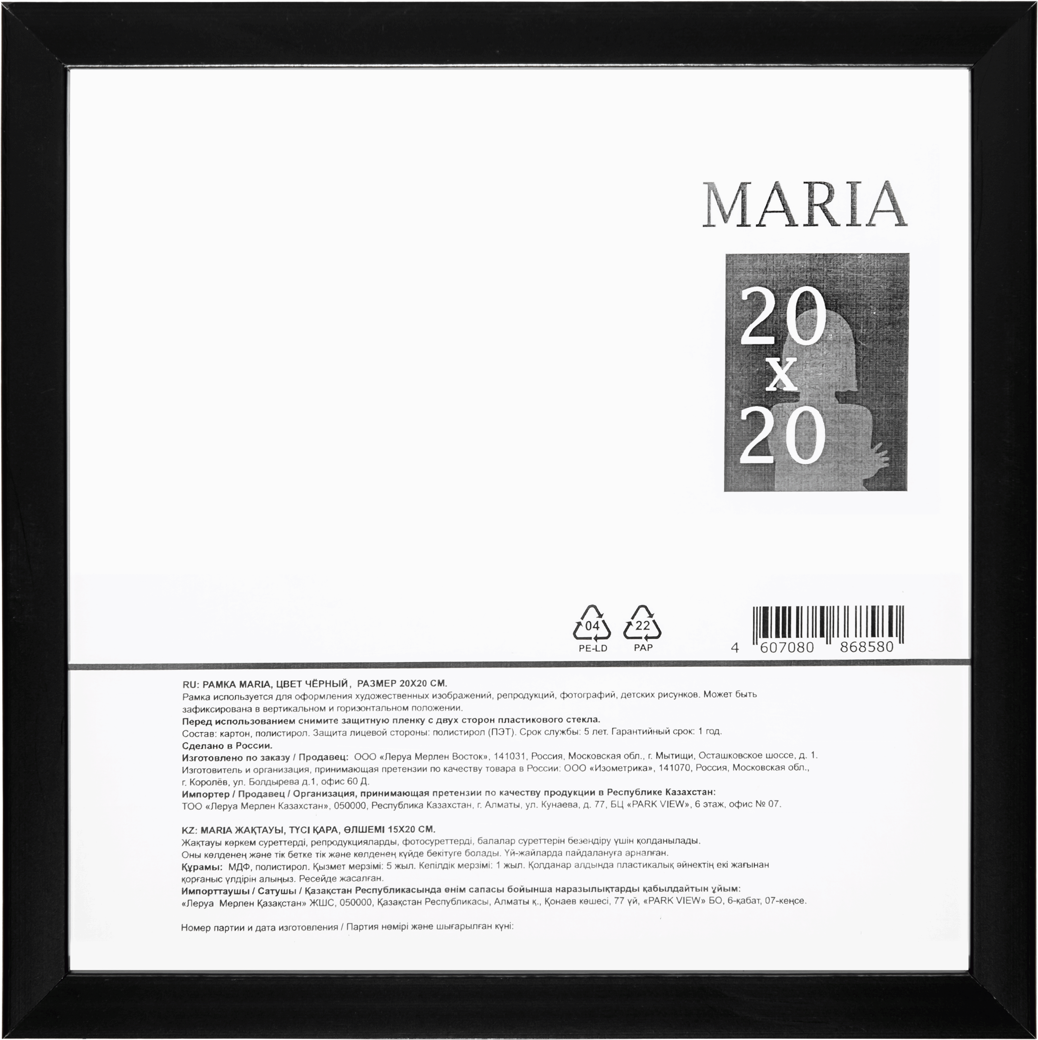 Фоторамка Maria 20x20 см цвет черный по цене 156 ₽/шт. купить в Ульяновске  в интернет-магазине Леруа Мерлен