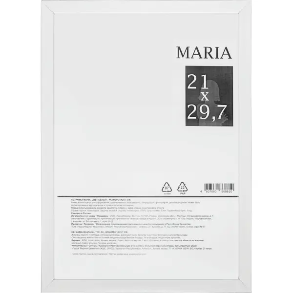 Фоторамка Maria 21x30 см цвет белый фоторамка 29 7х42 a3 derby вишня 5006 a3l 12