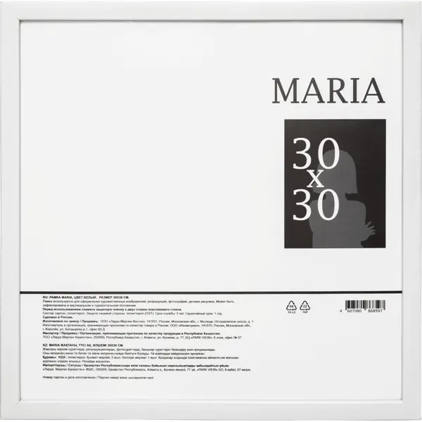 Фоторамка Maria 30x30 см цвет белый фоторамка maria 50x70 см