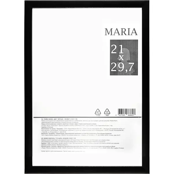 Фоторамка Maria 21x30 см цвет черный набор для варенья lenardi maria rose