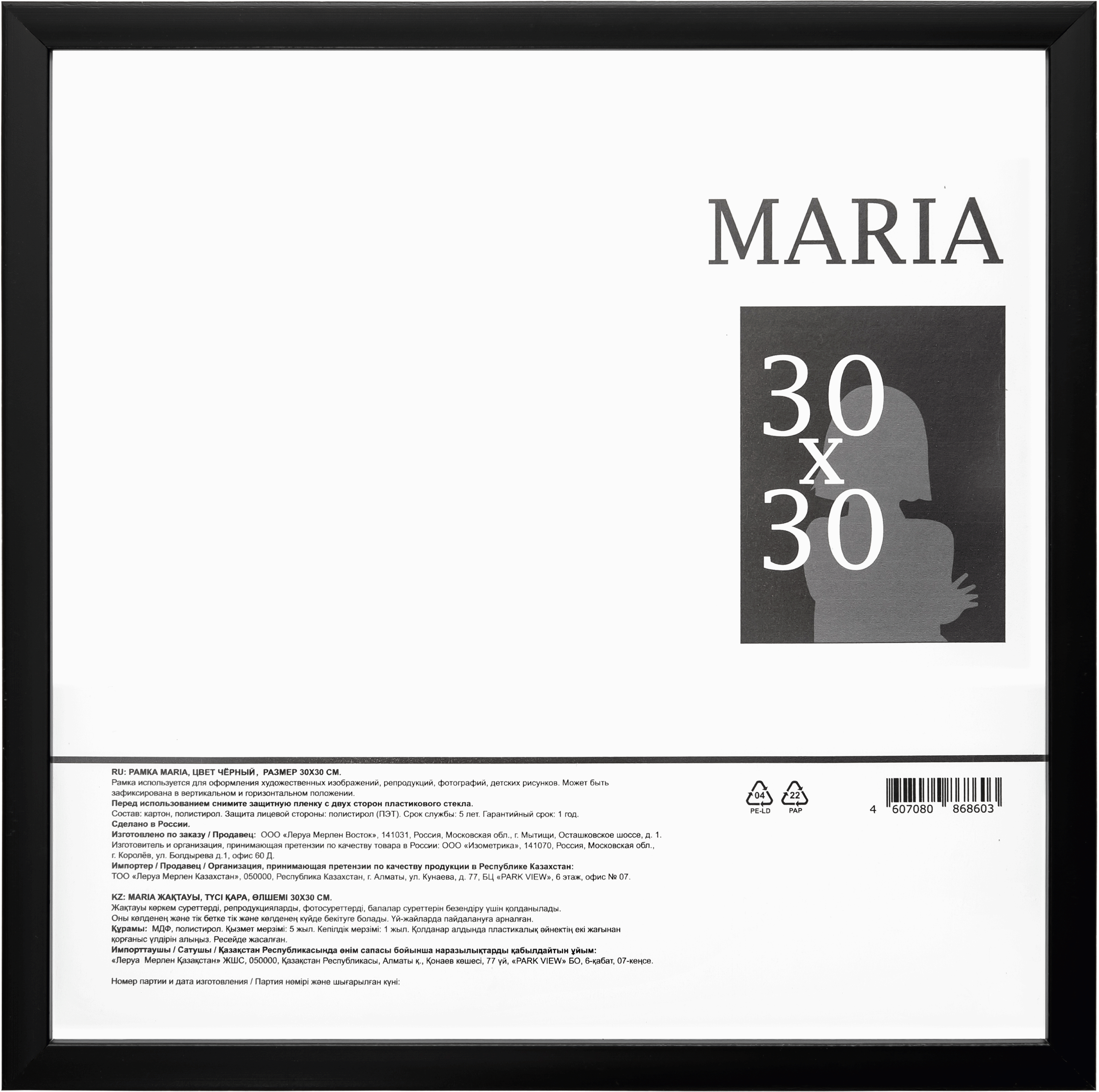 Фоторамка Maria 30x30 см цвет черный ? купить по цене 244 ?/шт. в Москве с  доставкой в интернет-магазине Леруа Мерлен