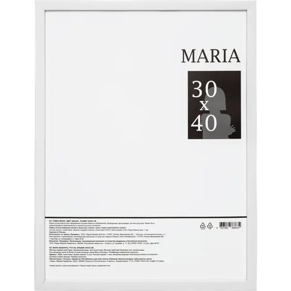Фоторамка Maria 30x40 см цвет белый фоторамка maria 40x50 см белый