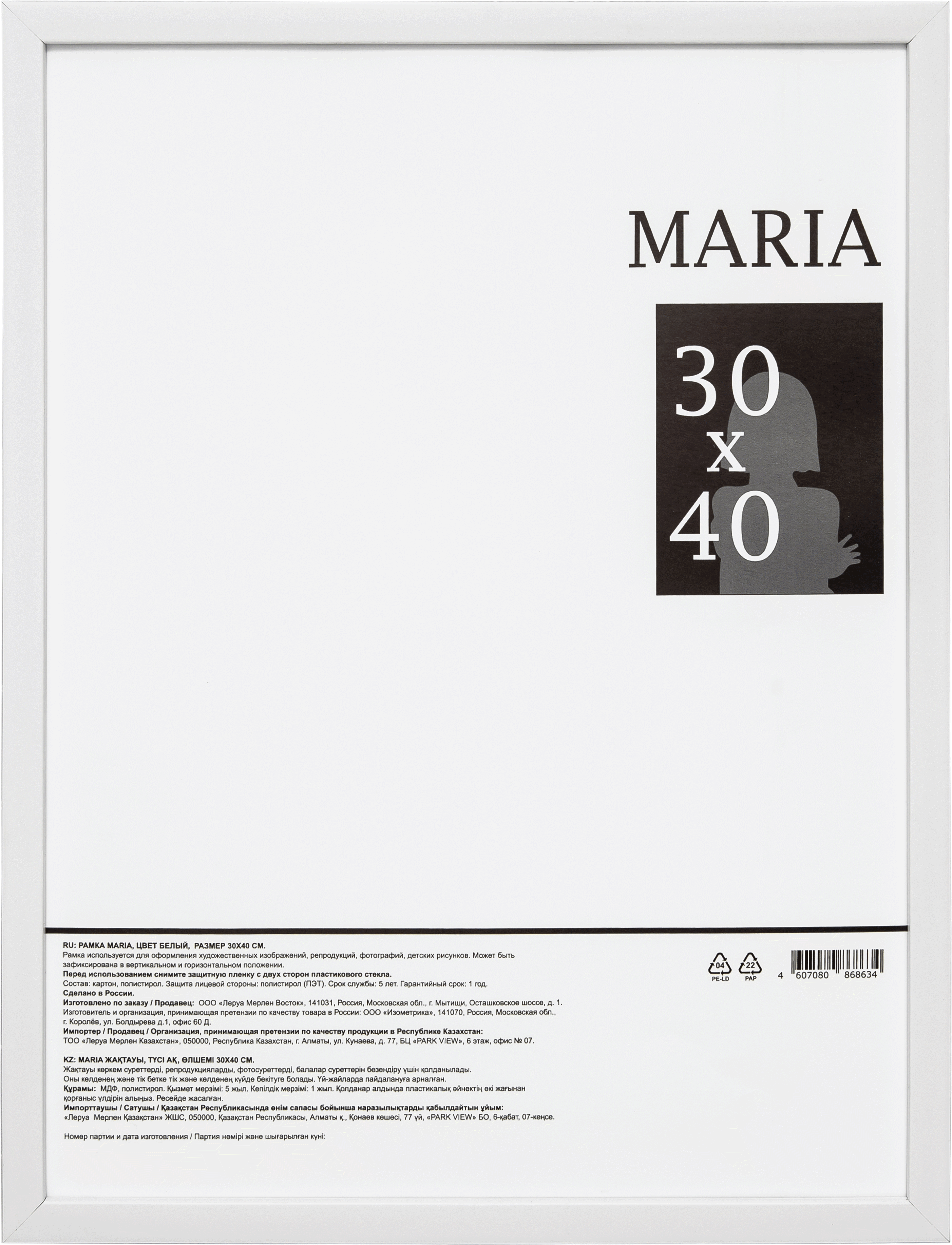 Фоторамка Maria 30x40 см цвет белый ✳️ купить по цене 286 ₽/шт. в Москве с  доставкой в интернет-магазине Леруа Мерлен