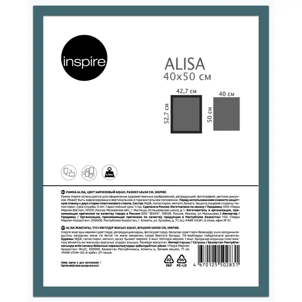 Рамка Inspire Alisa 40x50 см цвет бирюзовый рамка inspire alisa 10x15 см зеленый