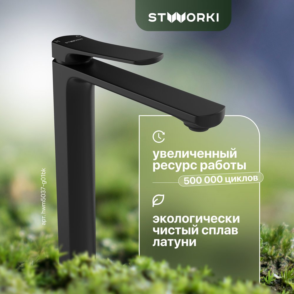 Смеситель для раковины Stworki 586162 однорычажный цвет черный по цене  10670 ₽/шт. купить в Москве в интернет-магазине Леруа Мерлен