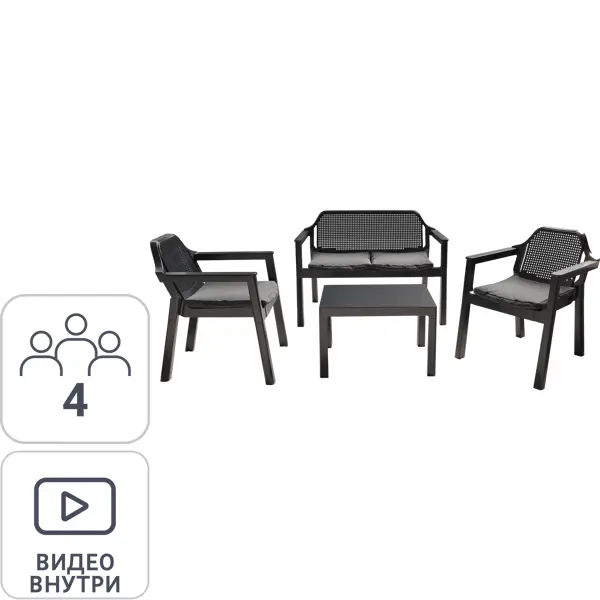 фото Набор мебели adriano easy comfort полипропилен графит диван 2 кресла стол