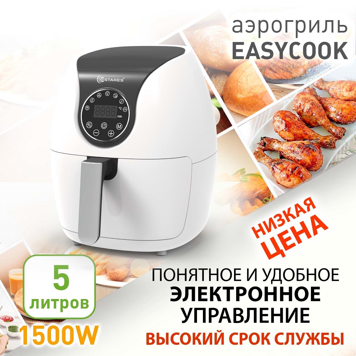 Аэрогриль Estares EASYCOOK 1500W 6 программ цвет белый ✳️ купить по цене  6884 ₽/шт. в Москве с доставкой в интернет-магазине Леруа Мерлен