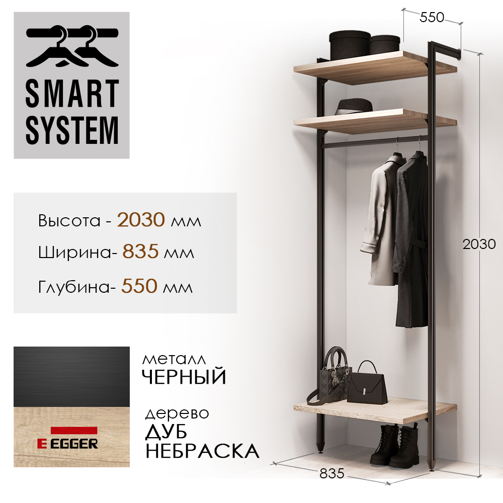 Гардероб Smart alum SA000010 82.5x240x55 см цвет черный/бежевый ✳️ купить  по цене 26372 ₽/шт. в Москве с доставкой в интернет-магазине Леруа Мерлен