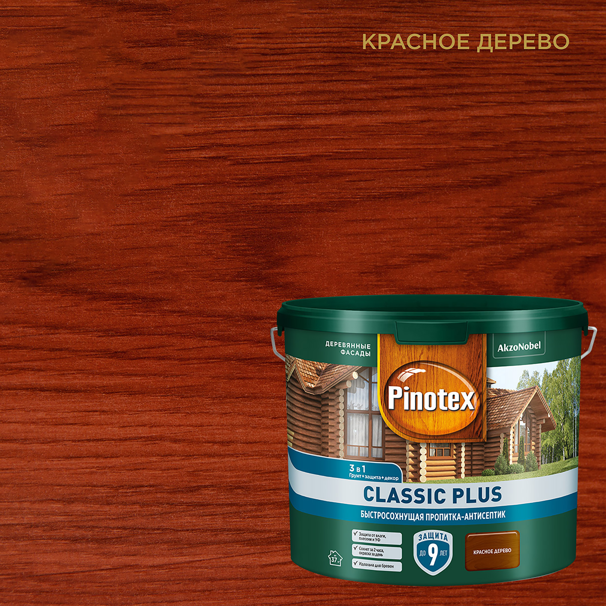 Пропитка Pinotex Classic Plus полуматовая красное дерево 2.5 л ✳️ купить по  цене 2926 ₽/шт. в Санкт-Петербурге с доставкой в интернет-магазине Леруа  Мерлен