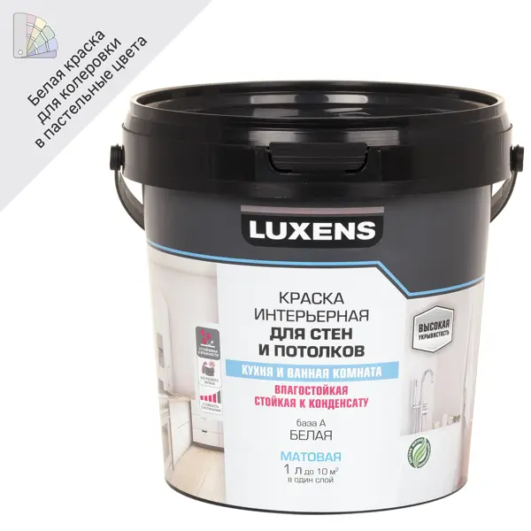 Краска для стен кухни и ванной Luxens матовая цвет белый база A 1 л эмаль для пола luxens полуглянцевая 0 9 кг белый