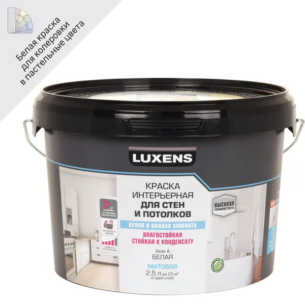 Краска для стен кухни и ванной Luxens матовая цвет белый база A 2.5 л краска для стен в коридоре luxens белая база а 5 л