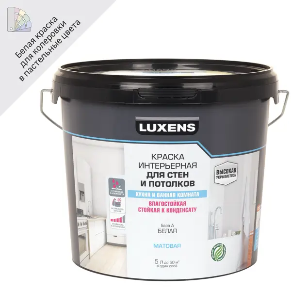 Краска для стен кухни и ванной Luxens матовая цвет белый база A 5 л эмаль по ржавчине 3 в 1 luxens белый 0 9 кг