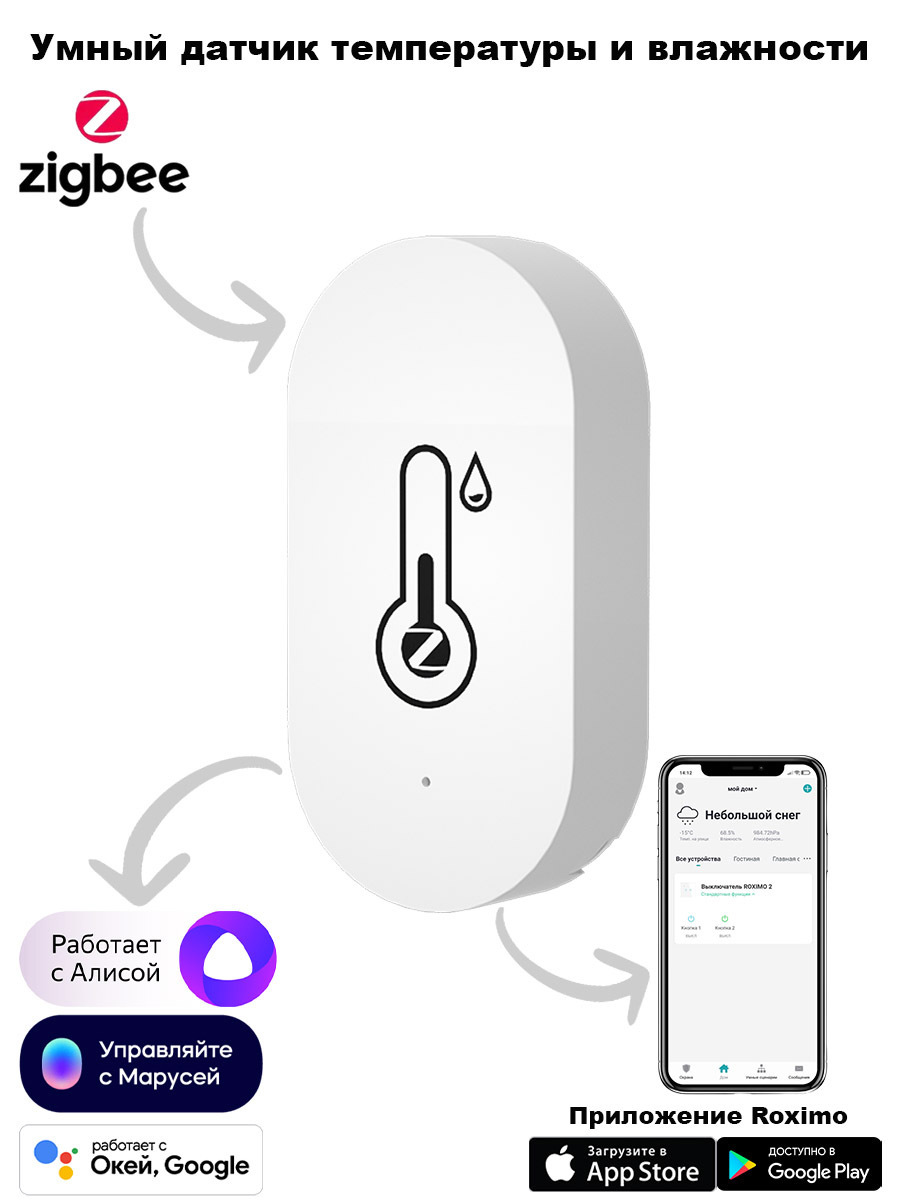 Умный Zigbee датчик температуры и влажности Roximo SZTH02 ✳️ купить по цене  1250 ₽/шт. в Рязани с доставкой в интернет-магазине Леруа Мерлен