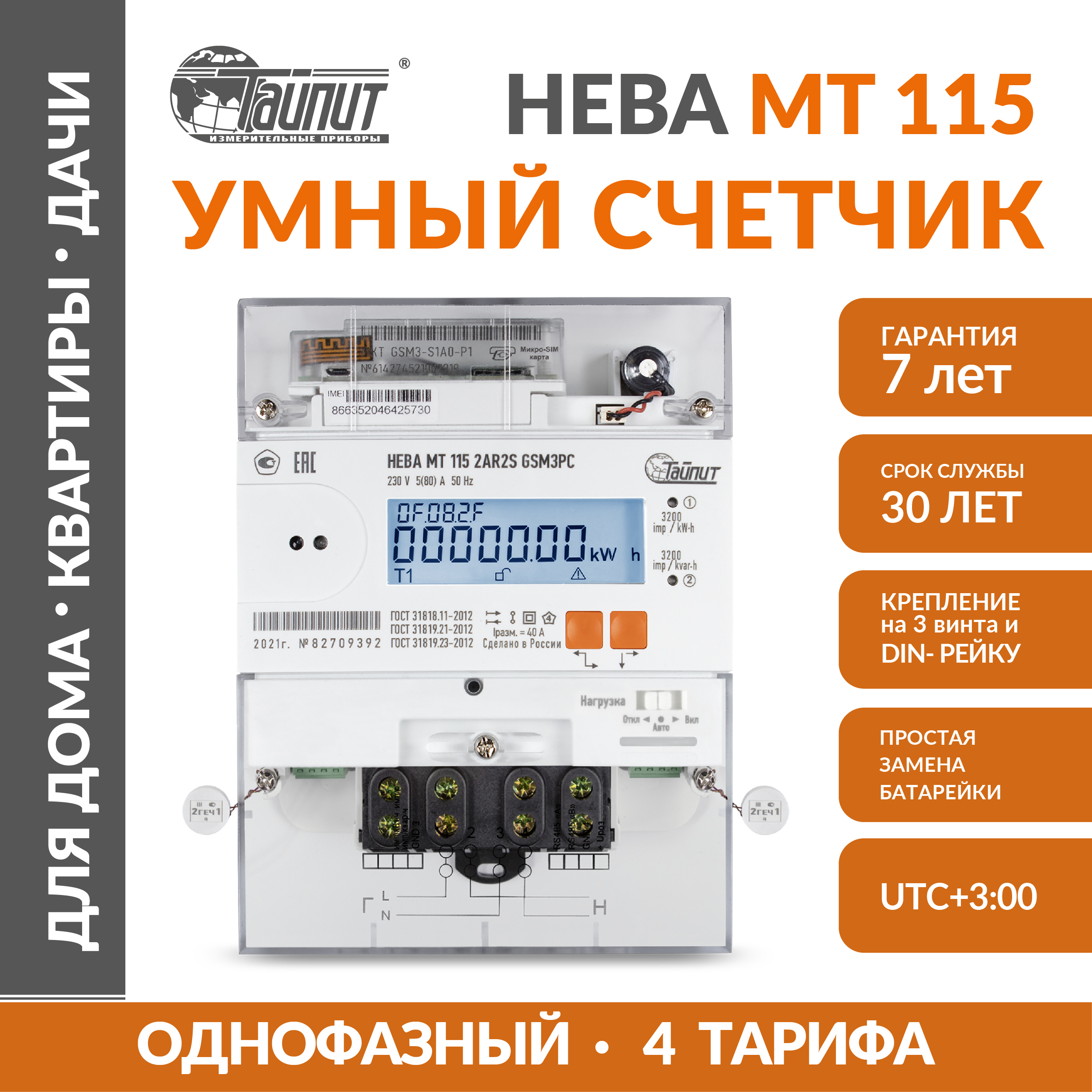  счетчик электроэнергии Нева МТ 115 однофазный многотарифный 100 А .