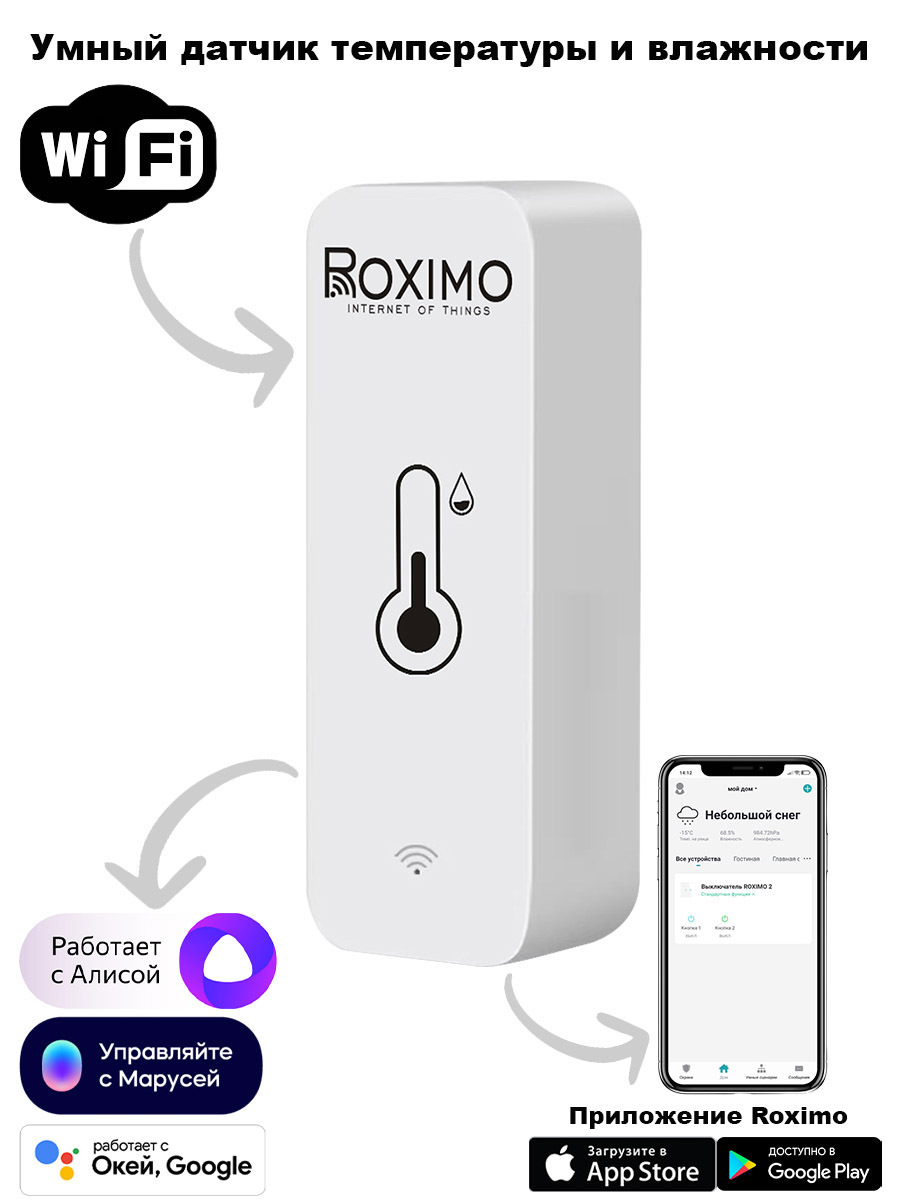 Умный Wi-Fi датчик температуры и влажности Roximo SWTH01 по цене 1489 ₽/шт.  купить во Владикавказе в интернет-магазине Леруа Мерлен