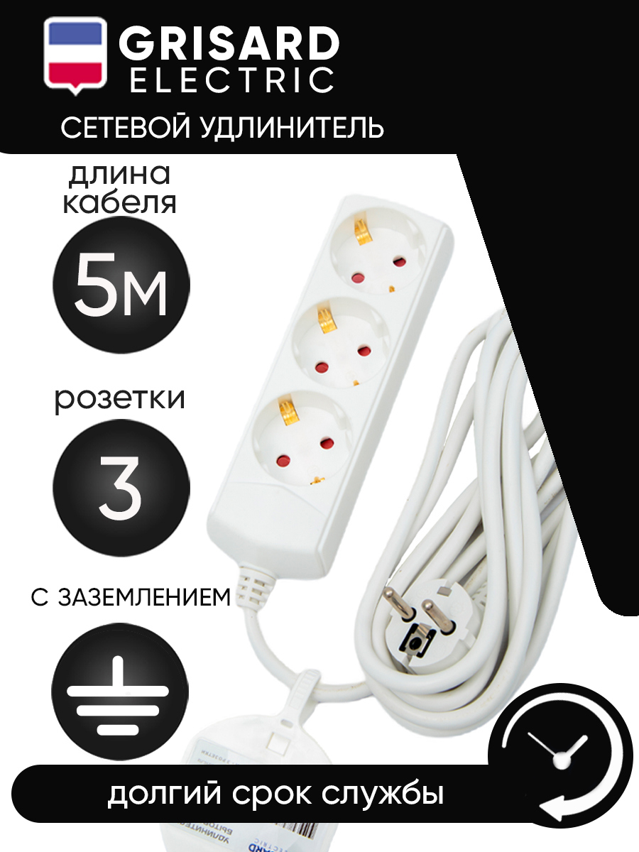 Удлинитель бытовой Grisard electric GRE-017-0305 3 розетки с заземлением 5  м 2200 Вт цвет белый ✳️ купить по цене 463.6 ₽/шт. в Твери с доставкой в  интернет-магазине Леруа Мерлен