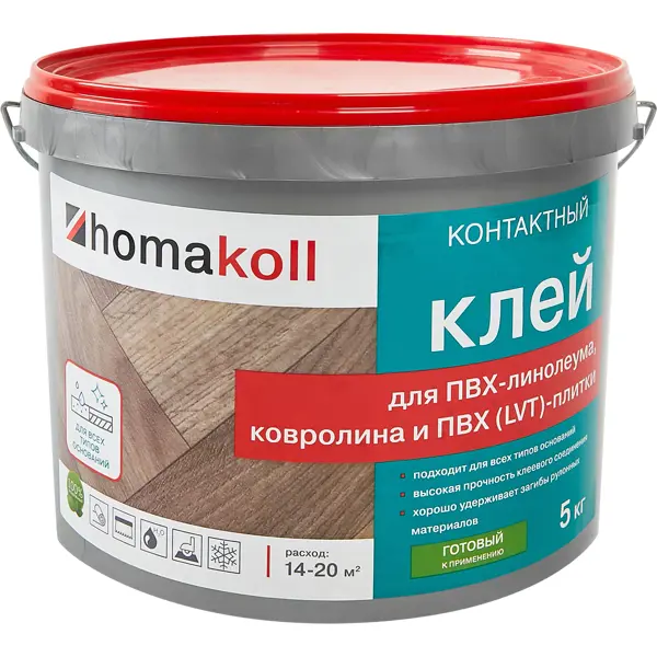 Клей контактный для линолеума и ковролина Хомакол (Homakoll) 5 кг клей универсальный для линолеума и ковролина хомакол homakoll 4 кг