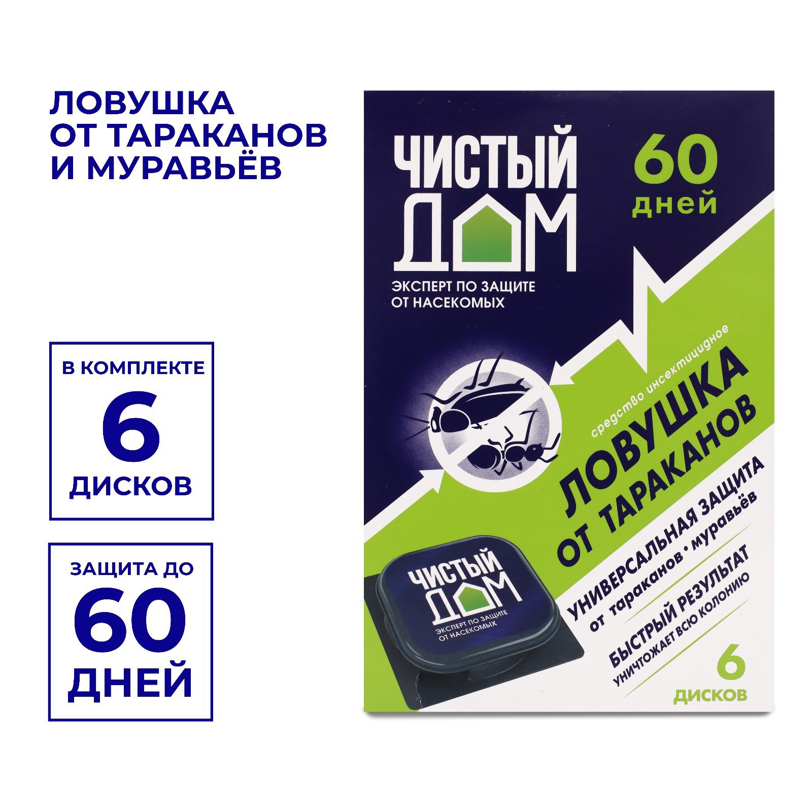 Ловушка инсектицидная от тараканов Чистый дом уп 6 шт по цене 205 ₽/шт.  купить в Ульяновске в интернет-магазине Леруа Мерлен