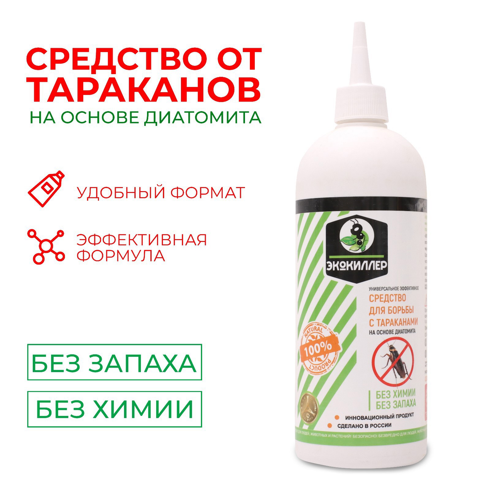 Средство от тараканов Экокиллер флакон 500 мл ✳️ купить по цене 519 ₽/шт. в  Ульяновске с доставкой в интернет-магазине Леруа Мерлен