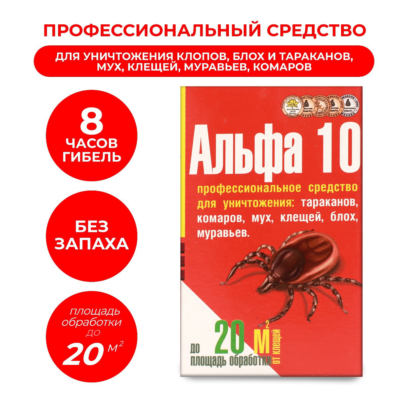 Средство для уничтожения насекомых Альфа 10 в коробке 5 г ✳️ купить по цене  205 ₽/шт. в Твери с доставкой в интернет-магазине Леруа Мерлен