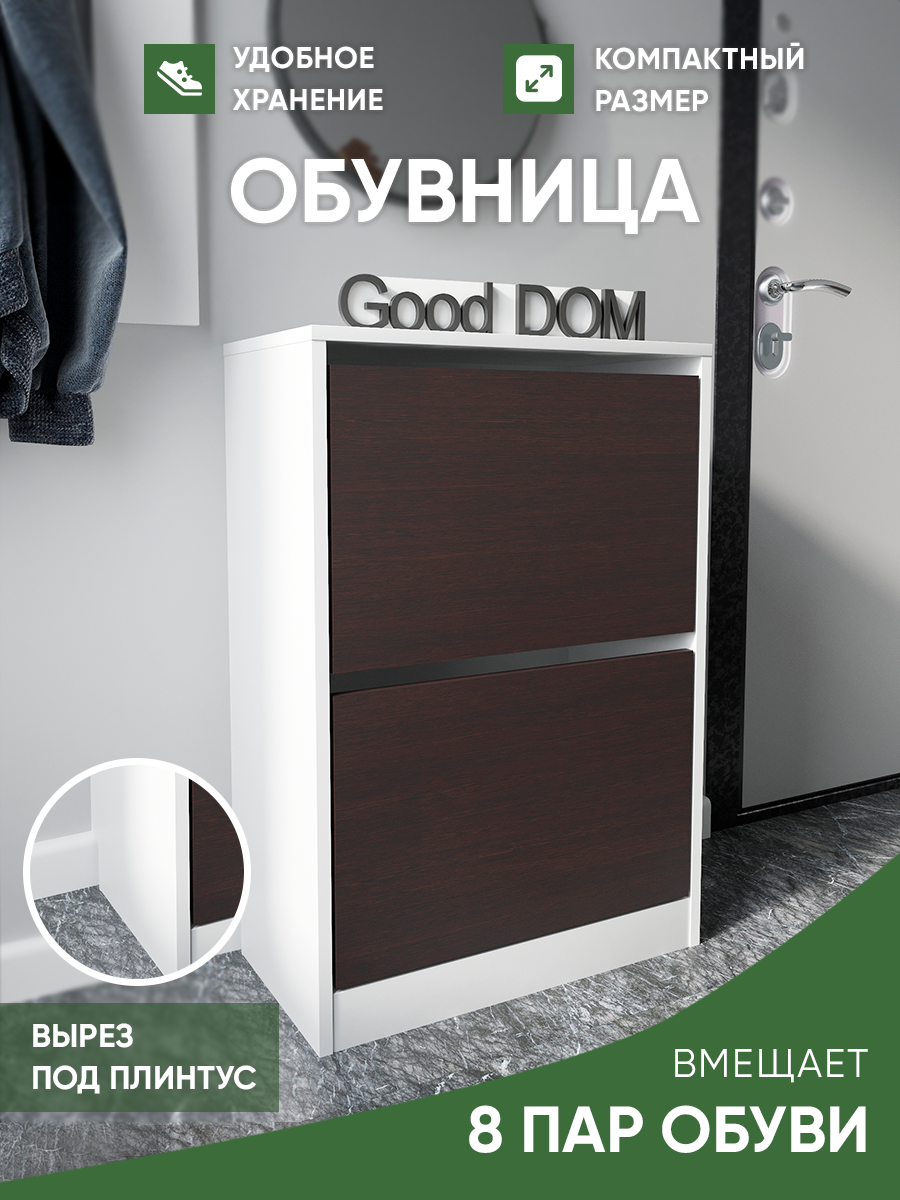 Шкаф для обуви Good-дом 55x79.6x29 см 2 полки ЛДСП цвет белый/венге ✳️  купить по цене 3150 ₽/шт. в Кирове с доставкой в интернет-магазине Леруа  Мерлен