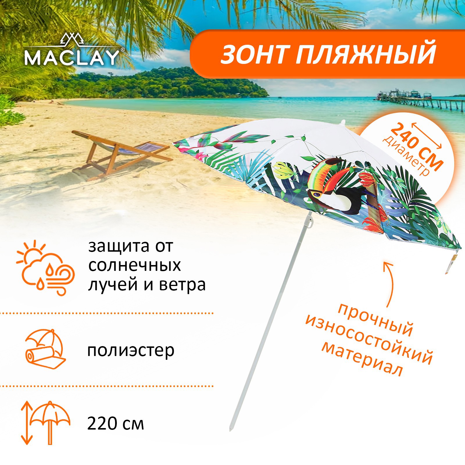 Зонт с центральной опорой Maclay 5269781 d 240 см h 220 см ✳️ купить по  цене 3169 ₽/шт. в Казани с доставкой в интернет-магазине Леруа Мерлен