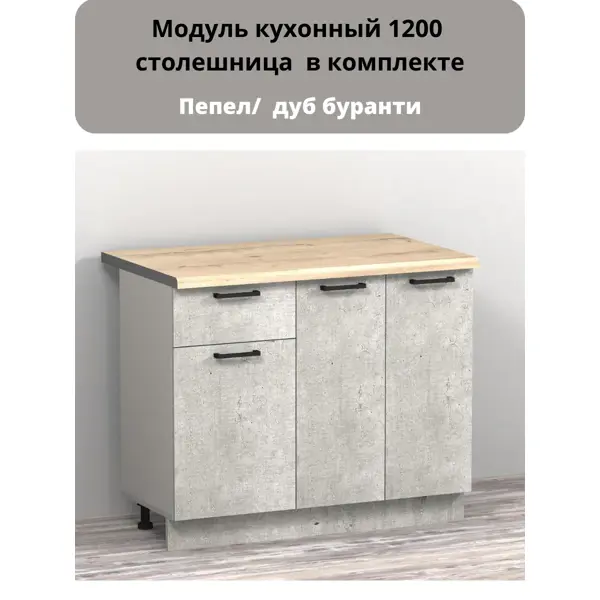 Кухонный гарнитур Версаль Эконика 120x146x60 см ЛДСП цвет серый цемент