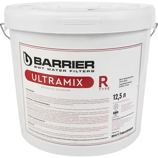 Фильтрующая засыпка Барьер Ultramix R для очистки воды 12.5 л соль таблетированная барьер универсальная 25 кг