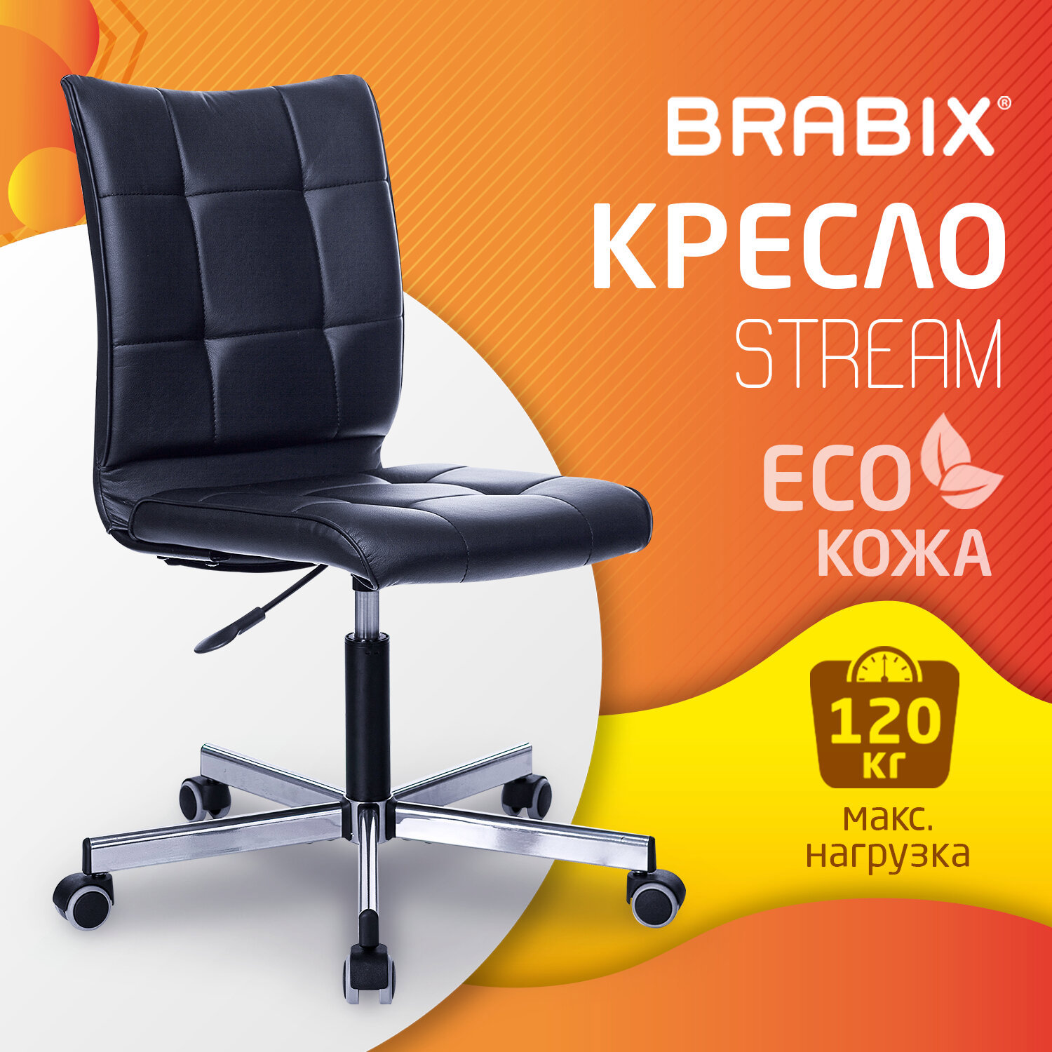 Кресло Brabix экокожа цвет черный 532077 ✳️ купить по цене 7731 ₽/шт. в  Москве с доставкой в интернет-магазине Леруа Мерлен