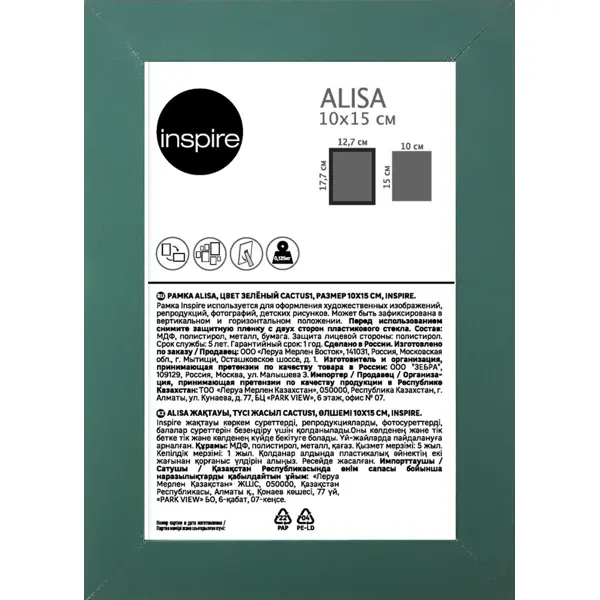 Рамка Inspire Alisa 10x15 см цвет зеленый рамка inspire alisa 10x15 см серый