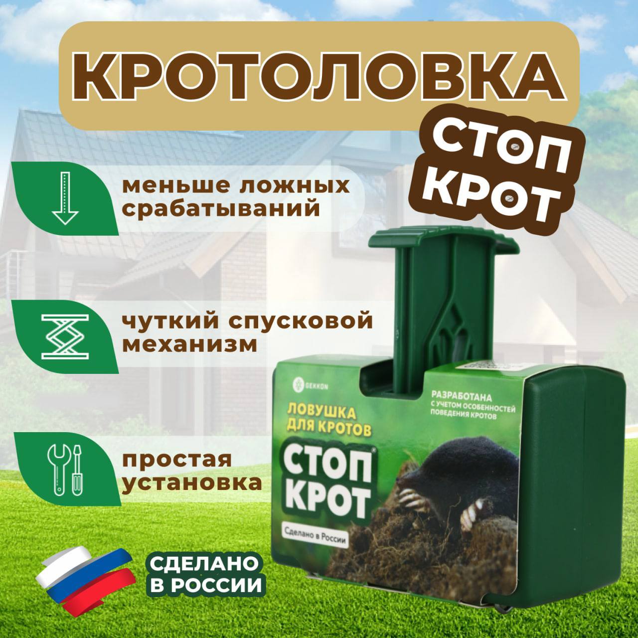 Кротоловка Стоп Крот STK-GREEN двунаправленная пластик зеленый ✳️ купить по  цене 650 ₽/шт. в Набережных Челнах с доставкой в интернет-магазине Леруа  Мерлен