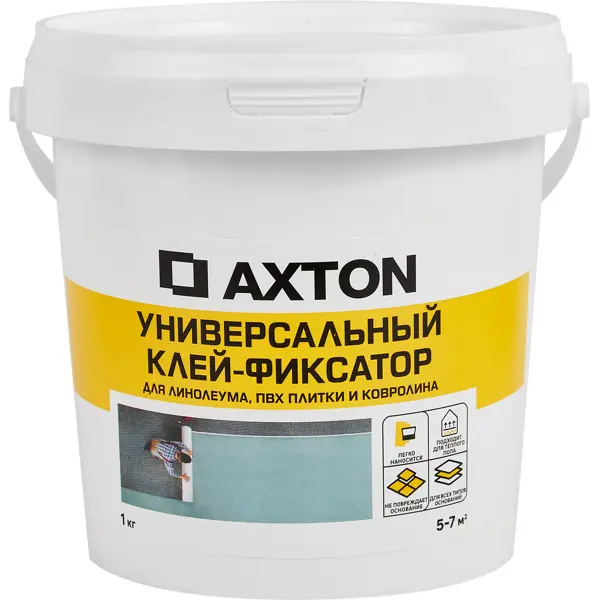 Клей-фиксатор Axton для линолеума и ковролина, 1 кг клей универсальный для линолеума и ковролина хомакол homakoll 4 кг