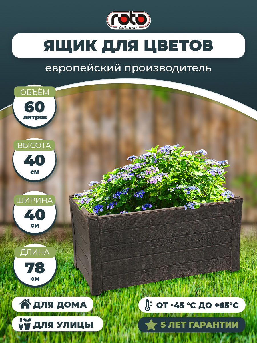 Кашпо PLANTER TEAK Roto 78 см 60 л пластик мореный дуб ✳️ купить по цене  9500 ₽/шт. в Ставрополе с доставкой в интернет-магазине Леруа Мерлен