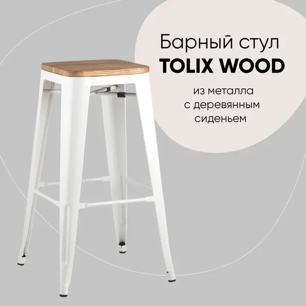 Идеи для деревянных барных стульев