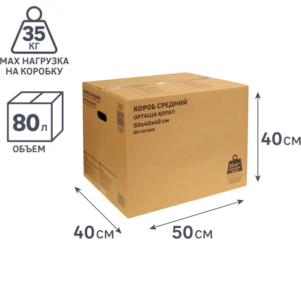 Короб для переезда 50x40x40 см картон нагрузка до 35 кг цвет коричневый короб для переезда самосборный 50x40x40 см картон до 35 кг