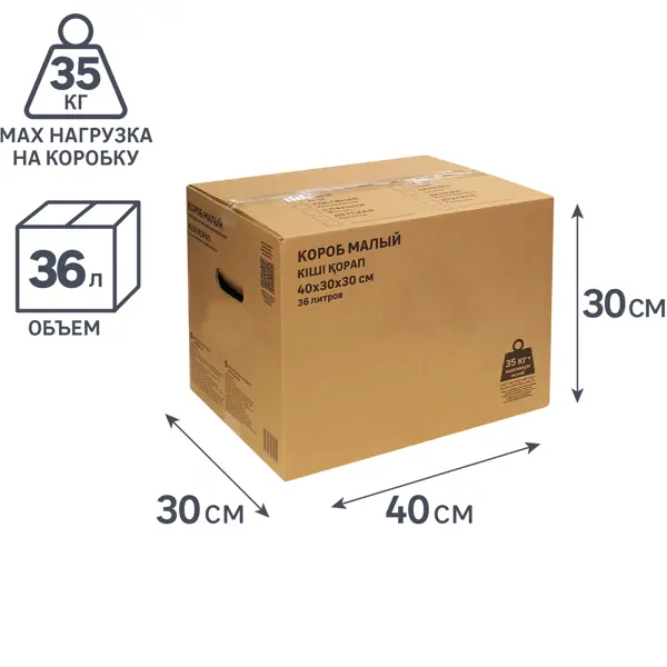 Короб для переезда 40x30x30 см картон нагрузка до 35 кг цвет коричневый короб архивный с завязками 150 мм переплетный картон calligrata разборный без покрытия клапан мгк до 1400 листов