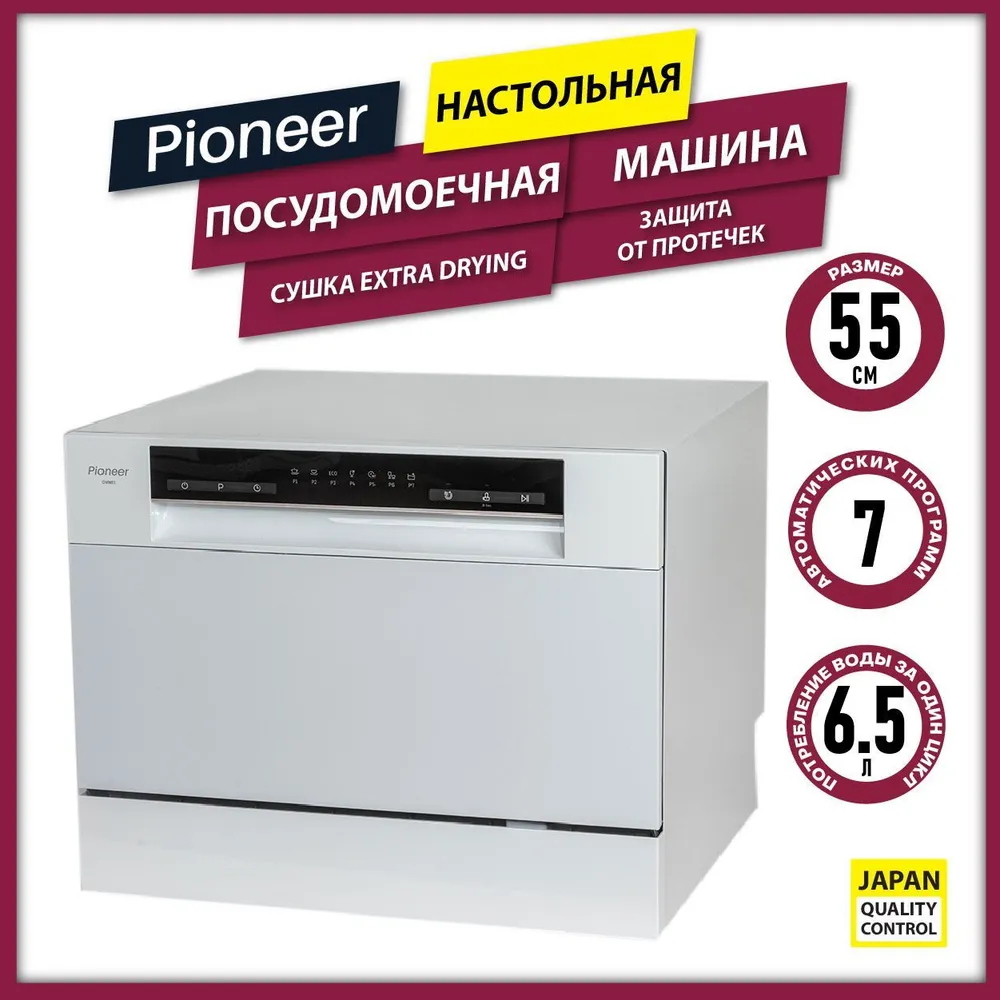 Посудомоечная машина pioneer. Экстра сушка в посудомоечной машине. Настольная посудомоечная машина Pioneer подтекает.