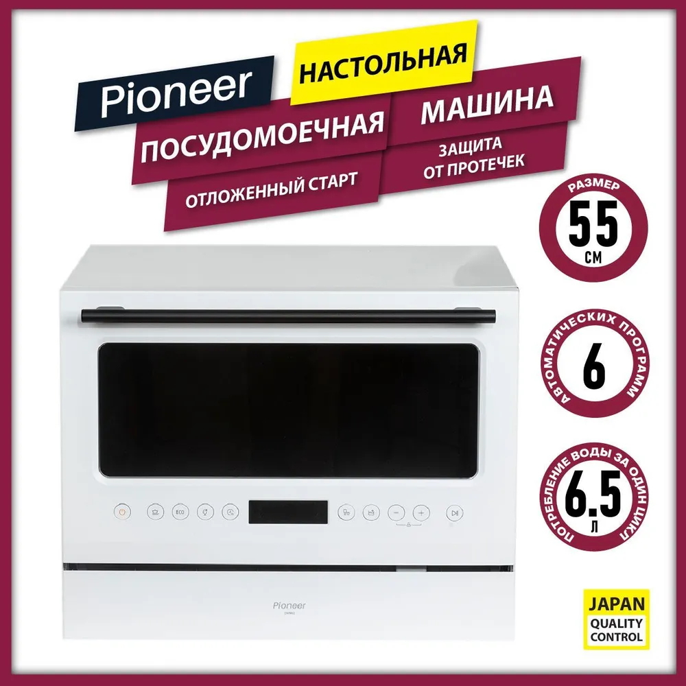 Посудомоечная машина pioneer