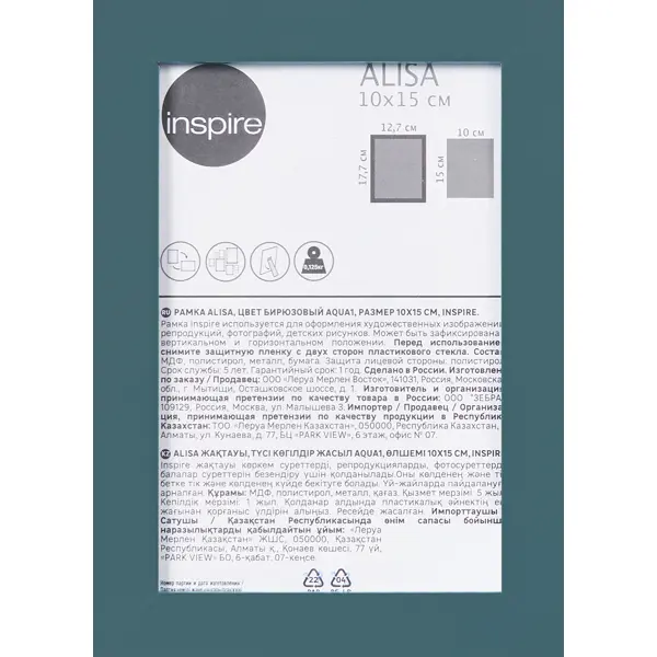 Рамка Inspire Alisa 10x15 см цвет бирюзовый рамка inspire alisa 21x29 7 см зеленый