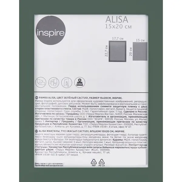 Рамка Inspire Alisa 15x20 см цвет зеленый рамка клип 15x20 см стекло прозрачный