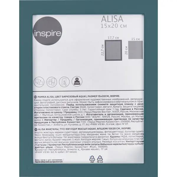 Рамка Inspire Alisa 15x20 см цвет бирюзовый рамка клип 15x20 см стекло прозрачный