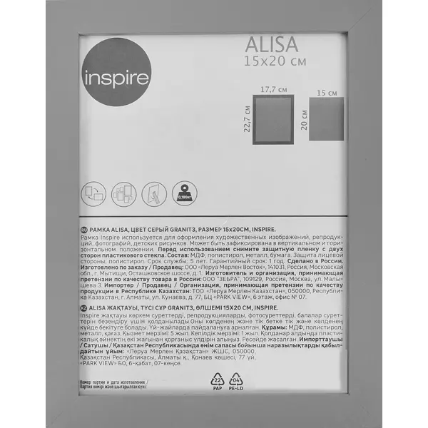 Рамка Inspire Alisa 15x20 см цвет серый рамка клип 15x20 см стекло прозрачный