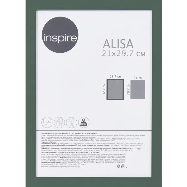 Рамка Inspire Alisa 21x29.7 см цвет зеленый шкаф навесной неман 80x67 6x29 см лдсп зеленый