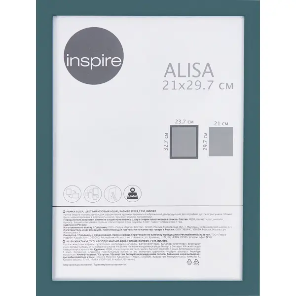 Рамка Inspire Alisa 21x29.7 см цвет бирюзовый рамка inspire alisa 10x15 см серый