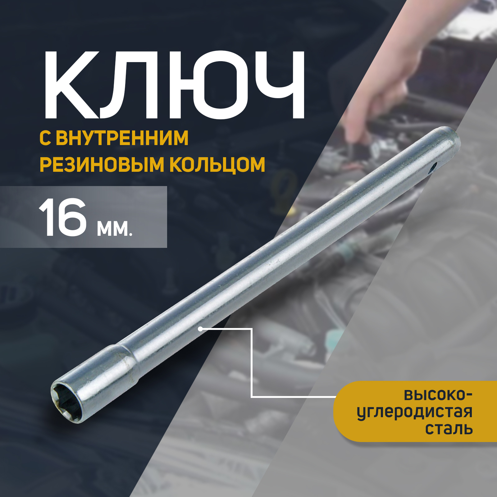 Ключ свечной трубчатый Сервис Ключ 2426459 16 мм длина 27 мм по цене .