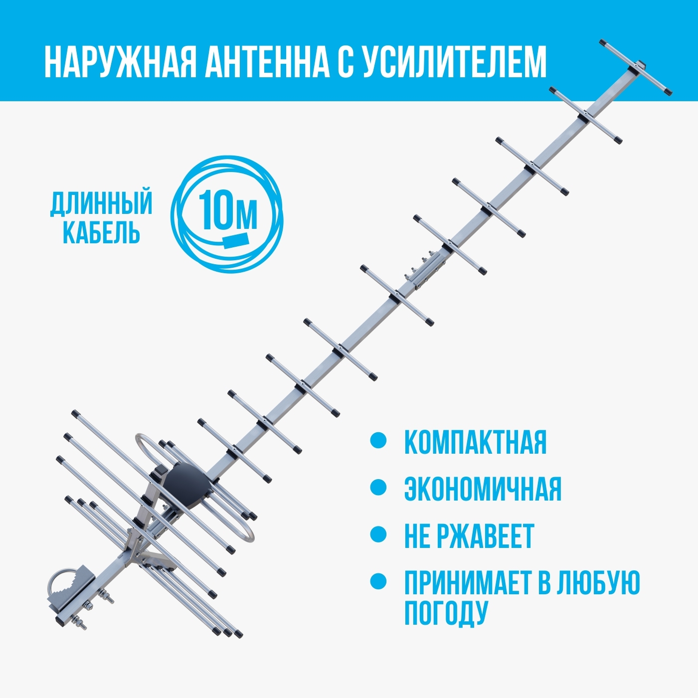 Антенна наружная активная DVB-T2 Lumax DA2501A, 23-27 дБ (ДМВ)