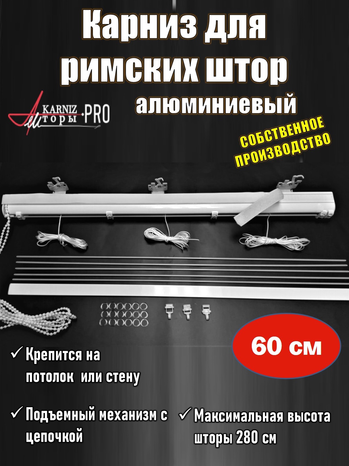 Каниз для римских штор однорядный KarnizPRO ЛПКРО-60-1.7, 60 см, металл,  цвет белый ✳️ купить по цене 2290 ₽/шт. в Кирове с доставкой в  интернет-магазине Леруа Мерлен