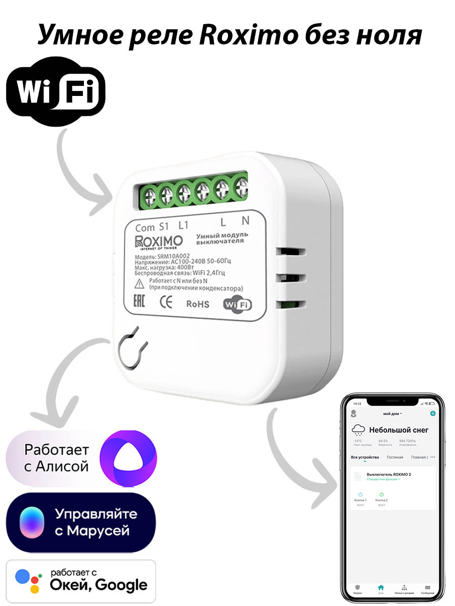 Умный модуль выключателя Roximo SRM10A002 без ноля ✳️ купить по цене 1710  ₽/шт. в Ульяновске с доставкой в интернет-магазине Леруа Мерлен