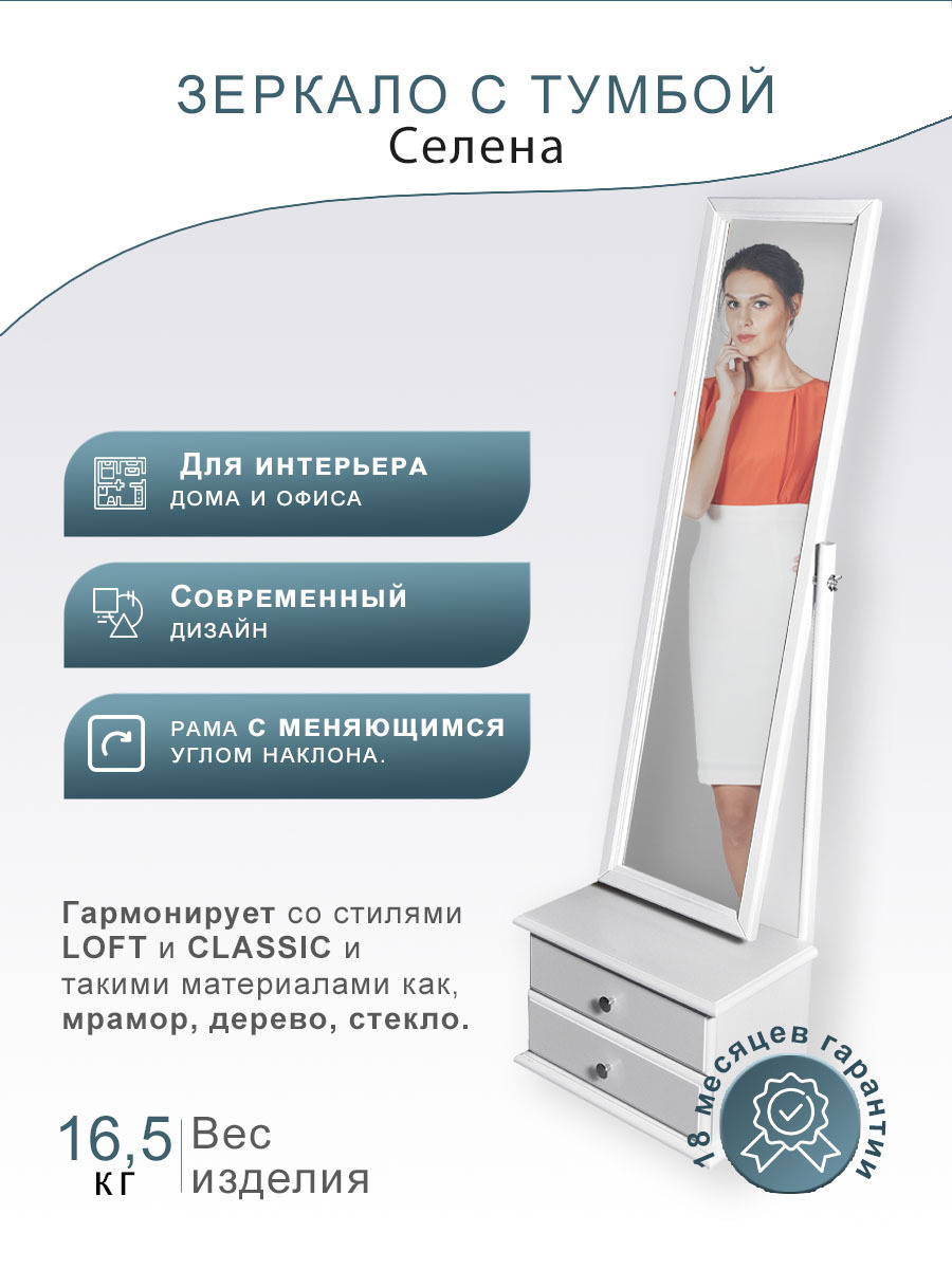 Зеркало с тумбой Селена белый 151x46 см ✳️ купить по цене 14654 ₽/шт. в  Красноярске с доставкой в интернет-магазине Леруа Мерлен